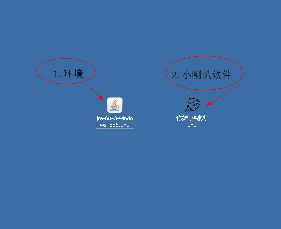 第一步，下载环境和你妹小喇叭